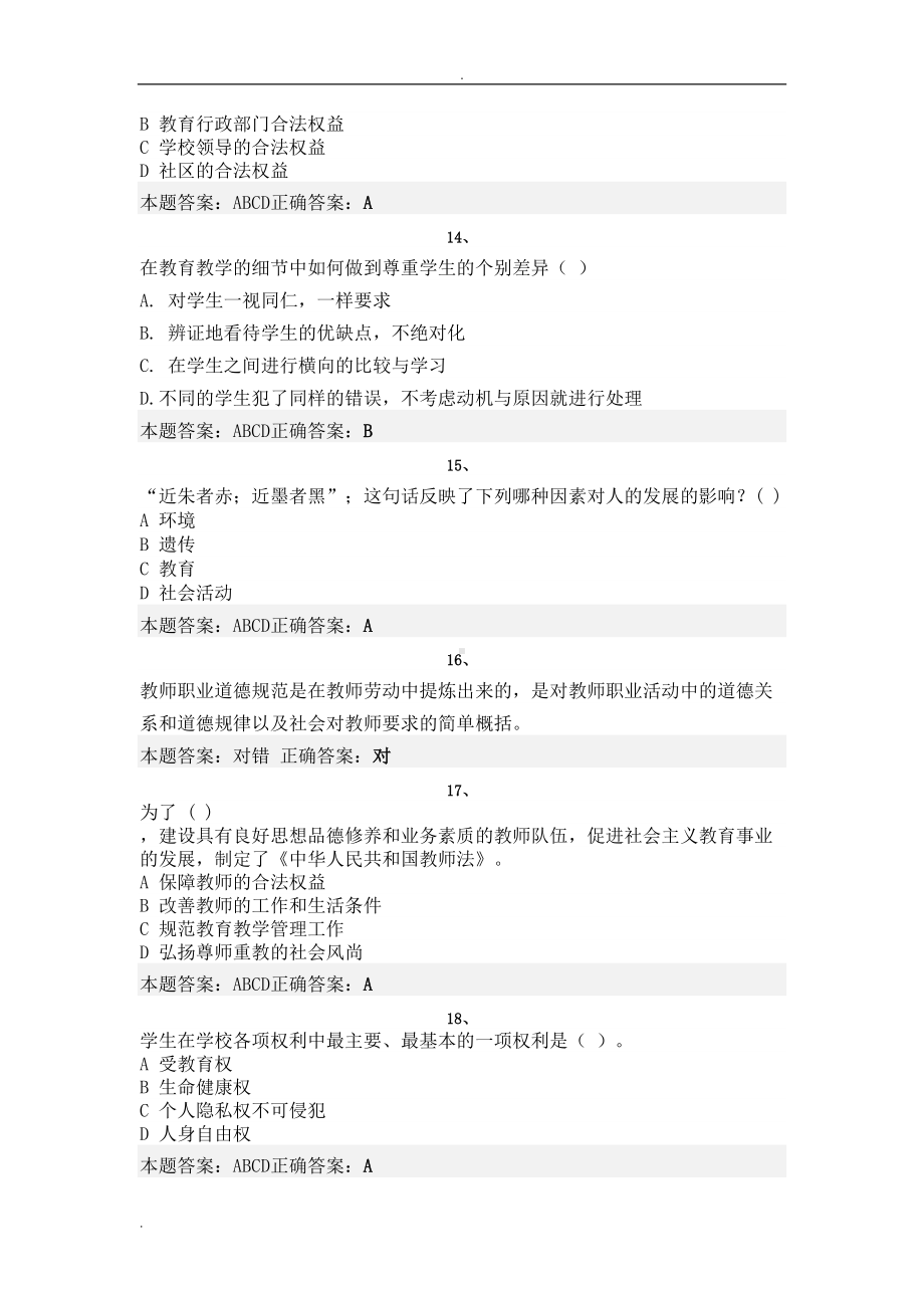 教师职业道德试题(DOC 15页).doc_第3页