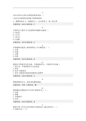 教师职业道德试题(DOC 15页).doc