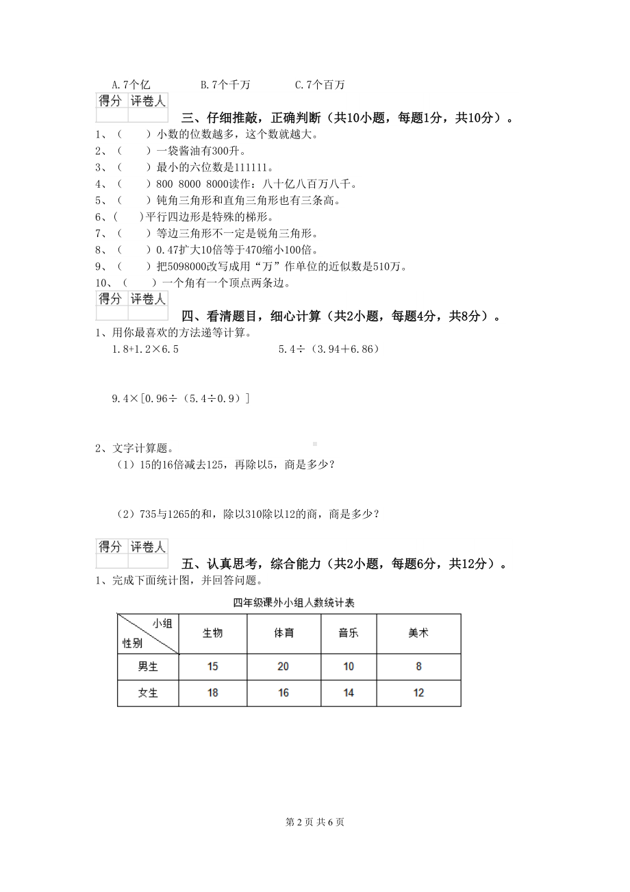 广州市2020年XX小学四年级数学下学期期末考试试卷-附解析(DOC 6页).doc_第2页