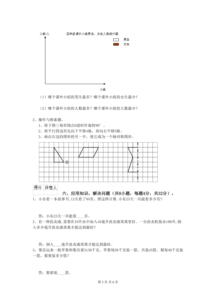 广州市2020年XX小学四年级数学下学期期末考试试卷-附解析(DOC 6页).doc_第3页