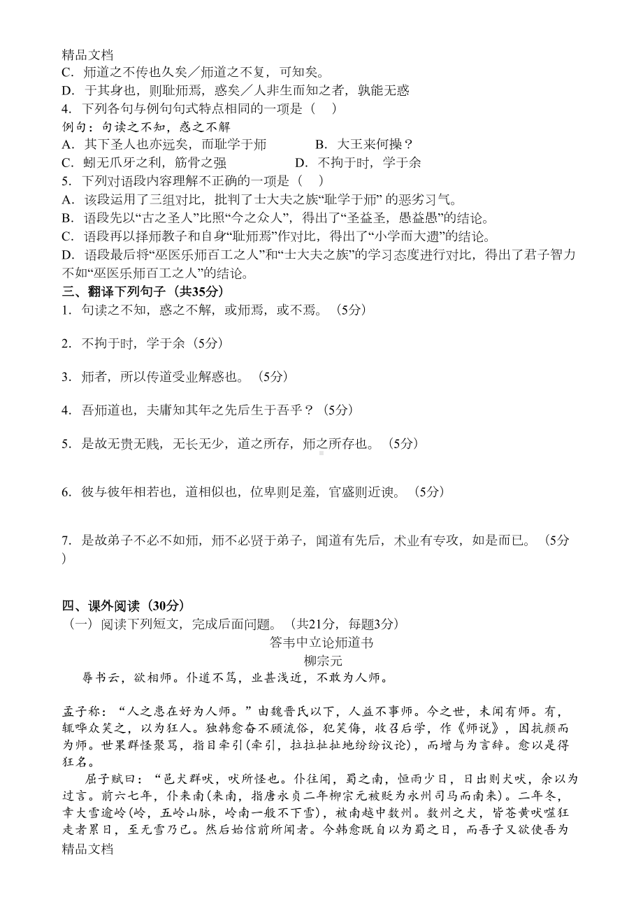 最新《师说》练习题及答案(1)(DOC 6页).doc_第3页