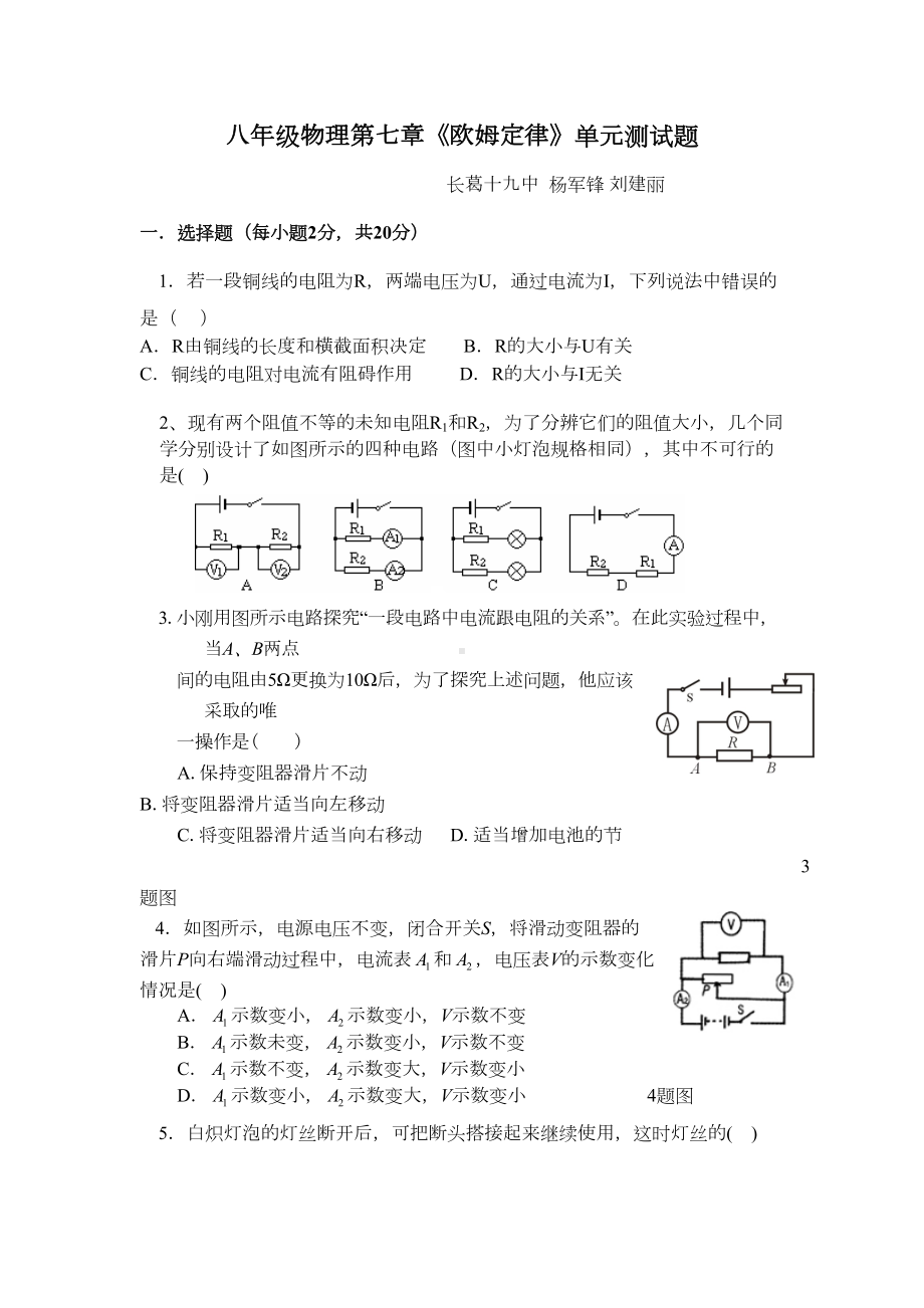 第七章《欧姆定律》单元测试题(DOC 5页).doc_第1页