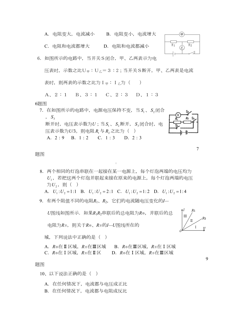 第七章《欧姆定律》单元测试题(DOC 5页).doc_第2页