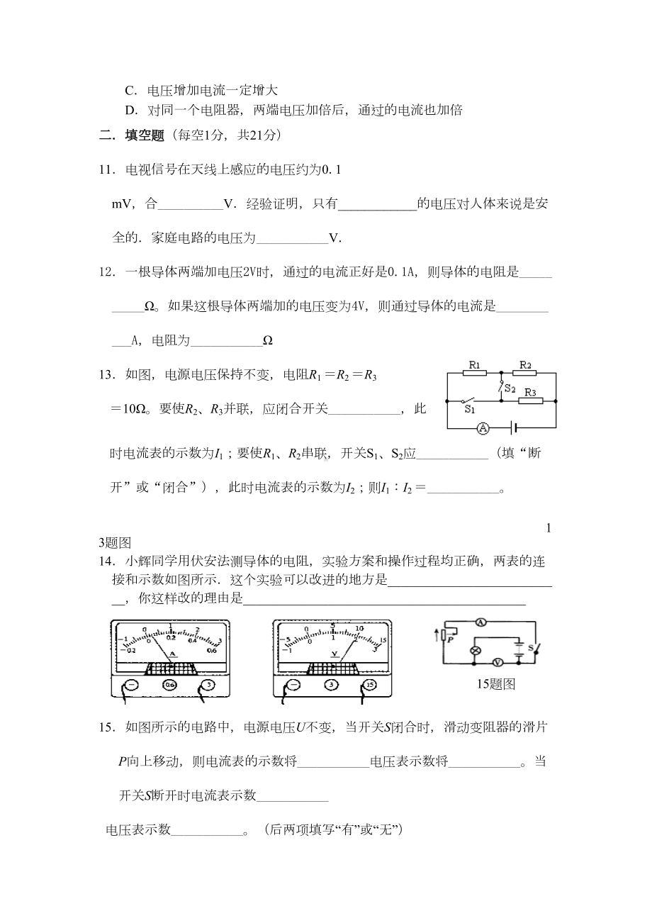 第七章《欧姆定律》单元测试题(DOC 5页).doc_第3页