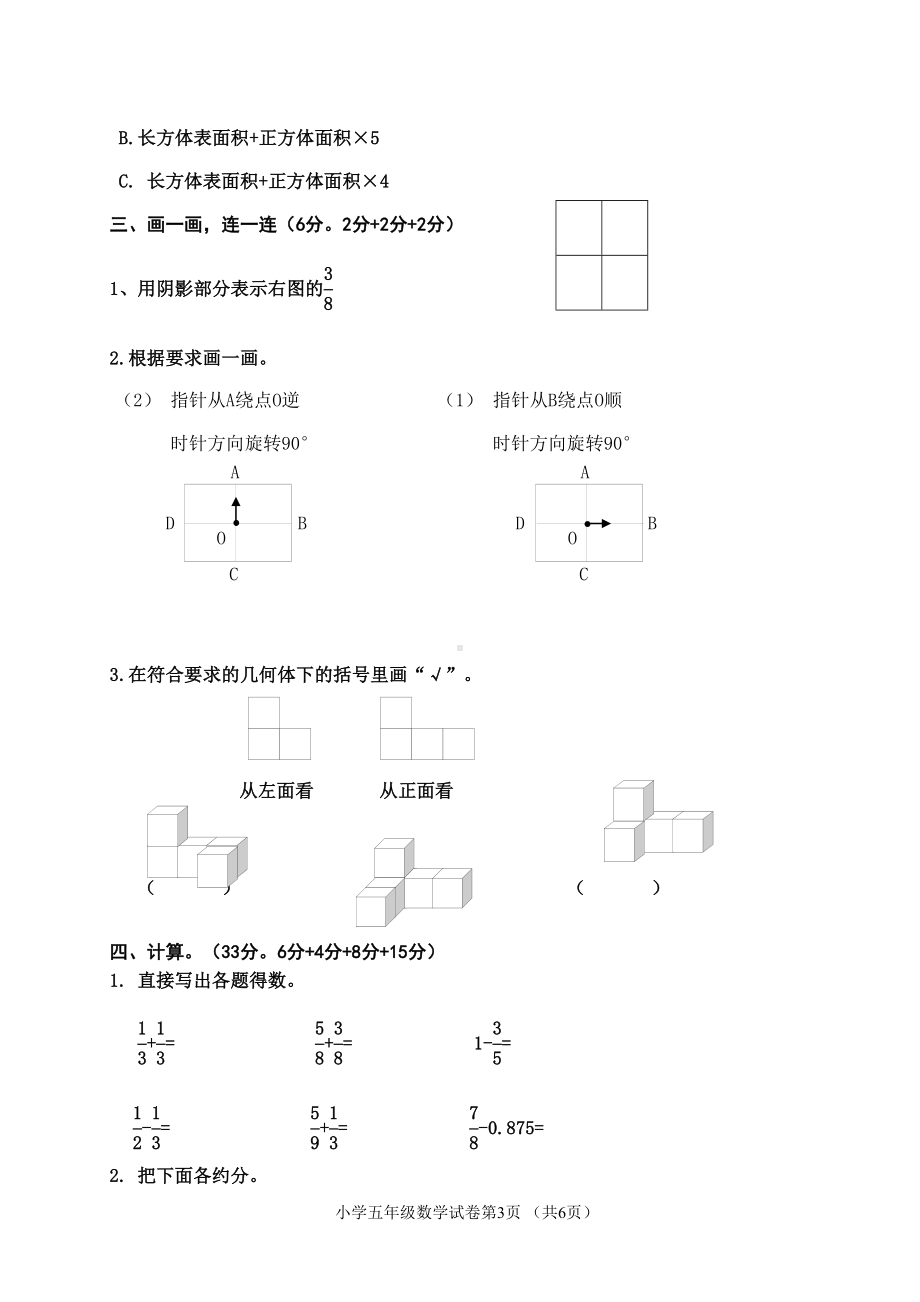 昆明五华区春季五年级期末测评数学试卷(DOC 5页).docx_第3页