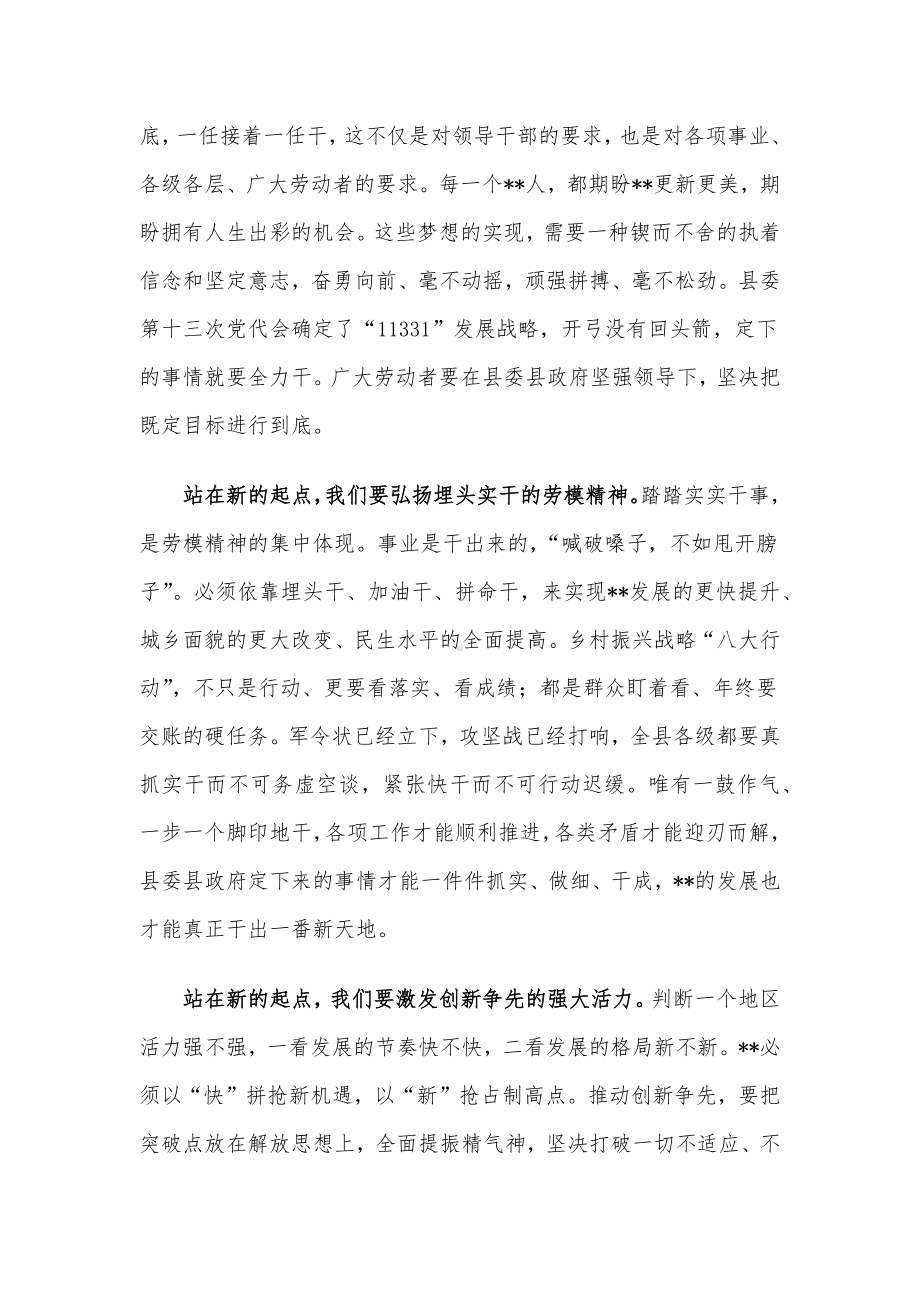 在庆祝“五一”国际劳动节大会上的讲话.docx_第2页