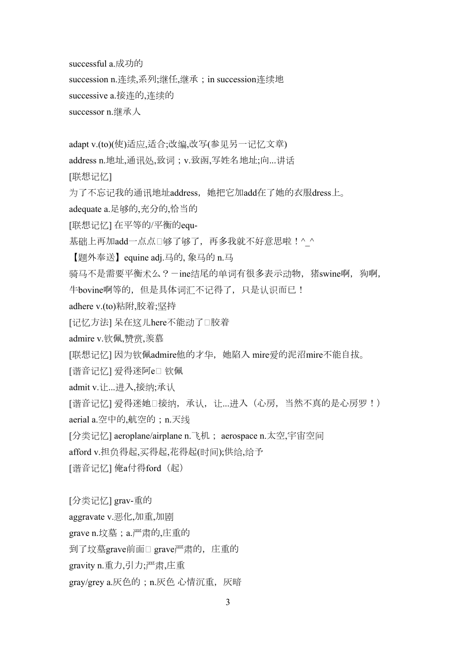 考研英语词汇分类总结(DOC 95页).docx_第3页