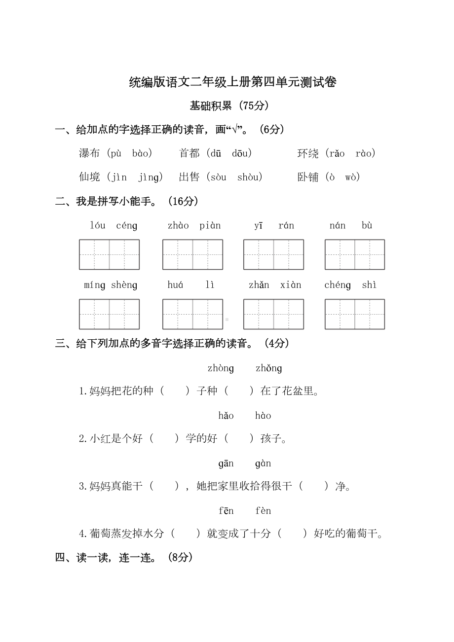 统编版语文二年级上册第四单元测试卷(附答案)(DOC 5页).doc_第1页