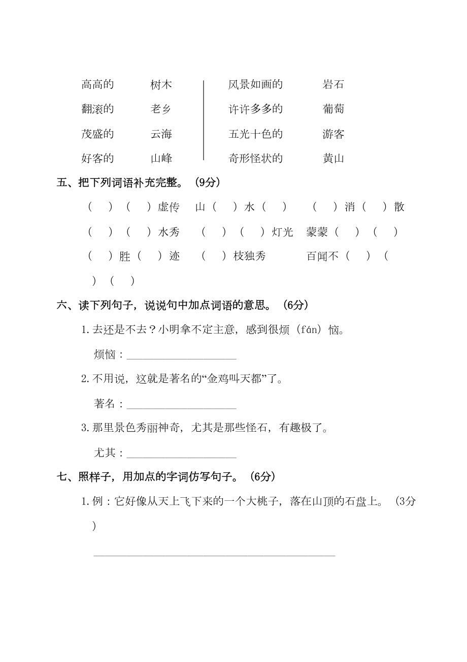 统编版语文二年级上册第四单元测试卷(附答案)(DOC 5页).doc_第2页