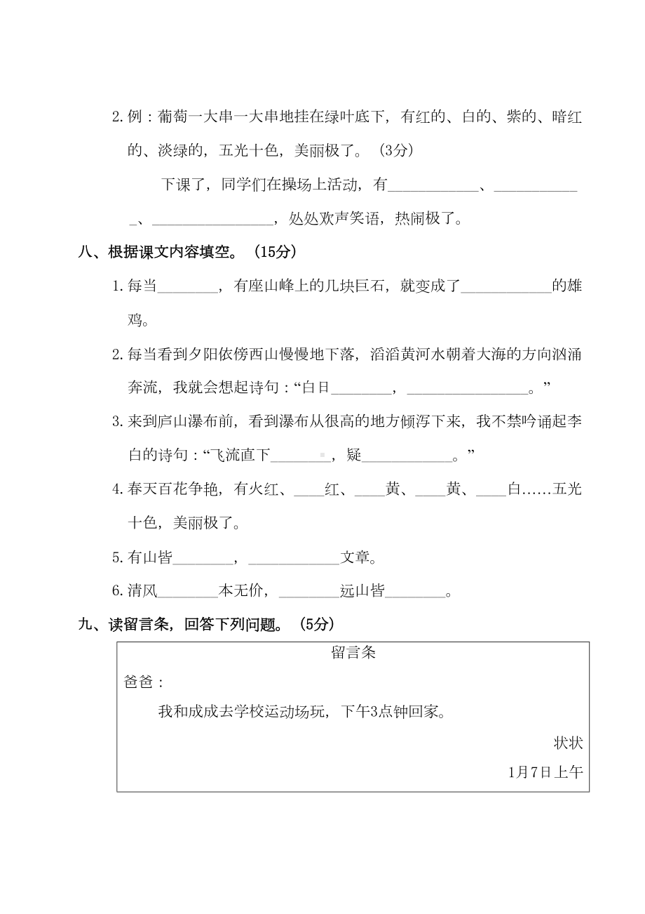 统编版语文二年级上册第四单元测试卷(附答案)(DOC 5页).doc_第3页