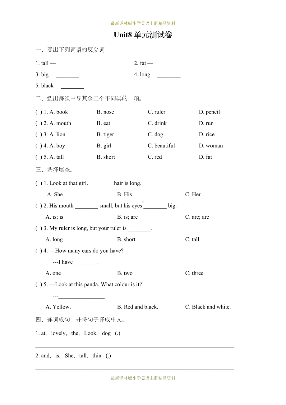 最新译林版小学四年级上册英语试卷：Unit8-单元测试卷(DOC 4页).doc_第1页