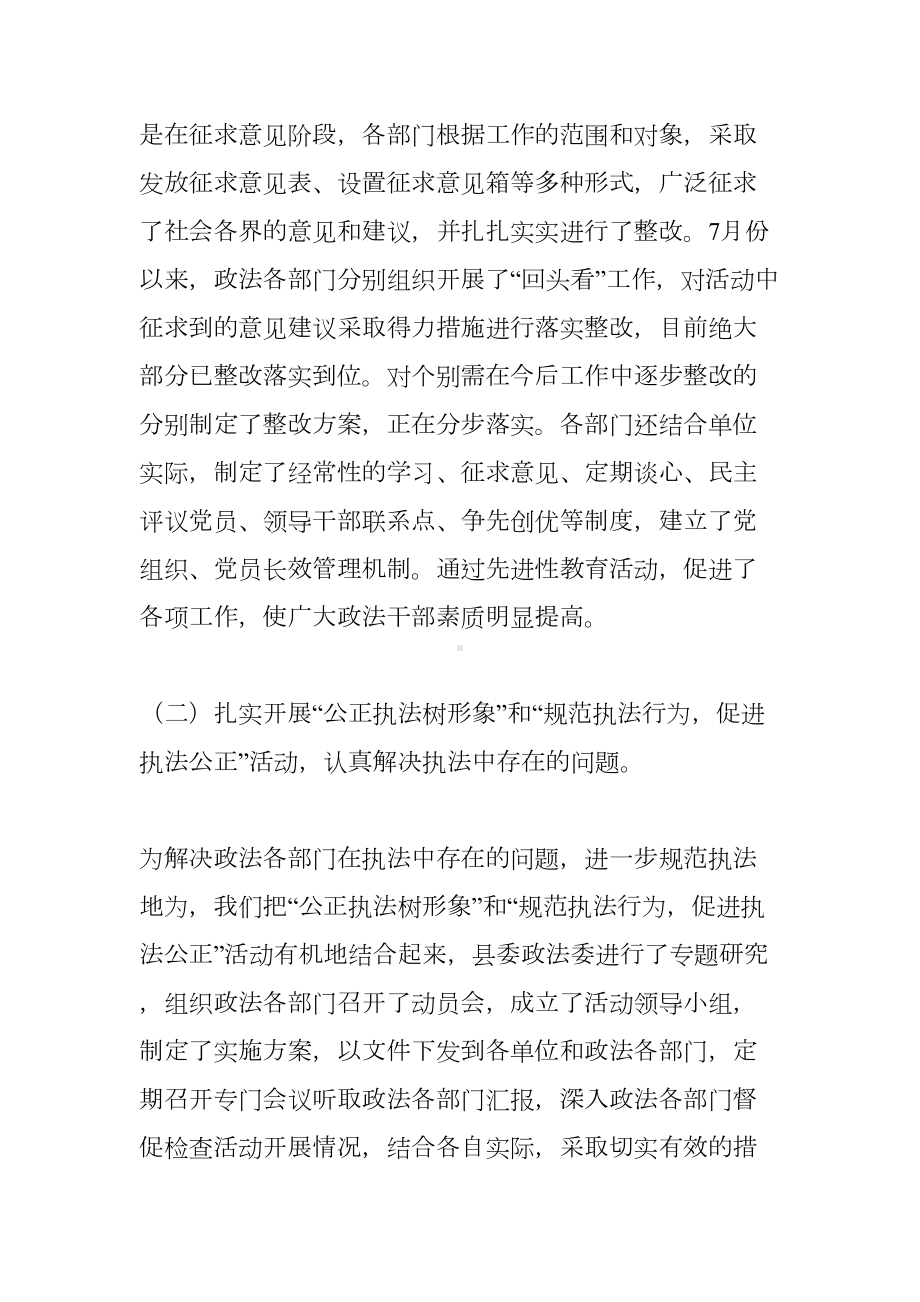 年度政法队伍建设工作总结(DOC 12页).docx_第2页