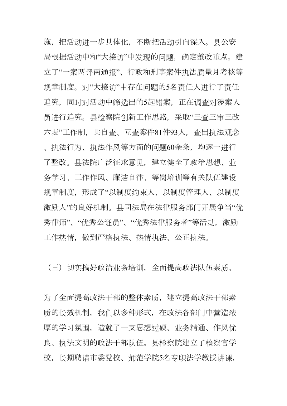 年度政法队伍建设工作总结(DOC 12页).docx_第3页