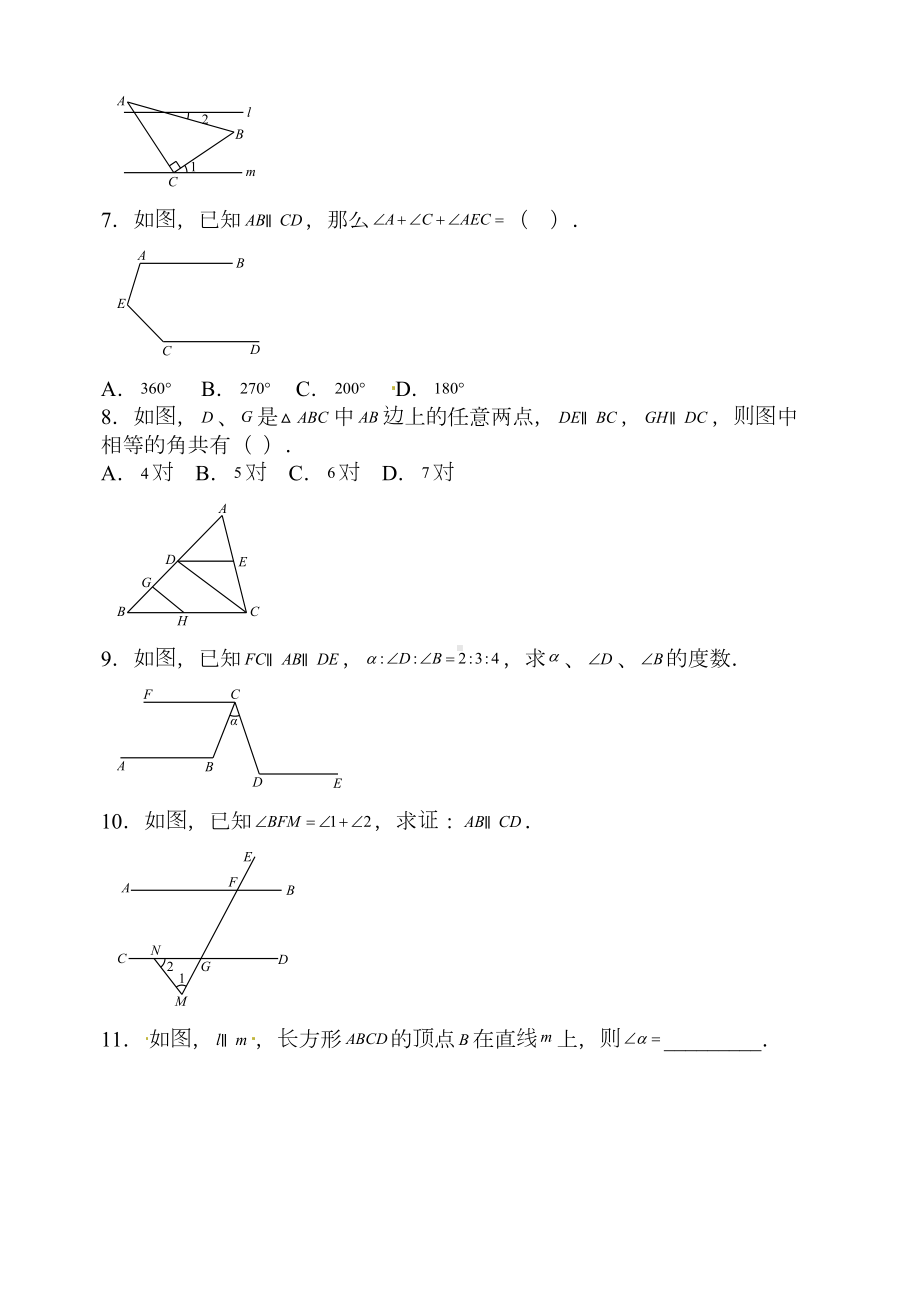 精华版《相交线与平行线》练习题含答案(DOC 6页).docx_第2页