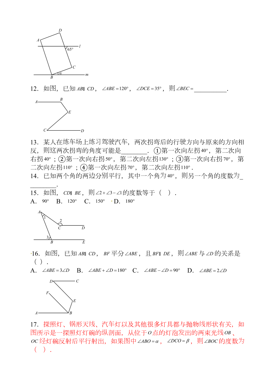 精华版《相交线与平行线》练习题含答案(DOC 6页).docx_第3页