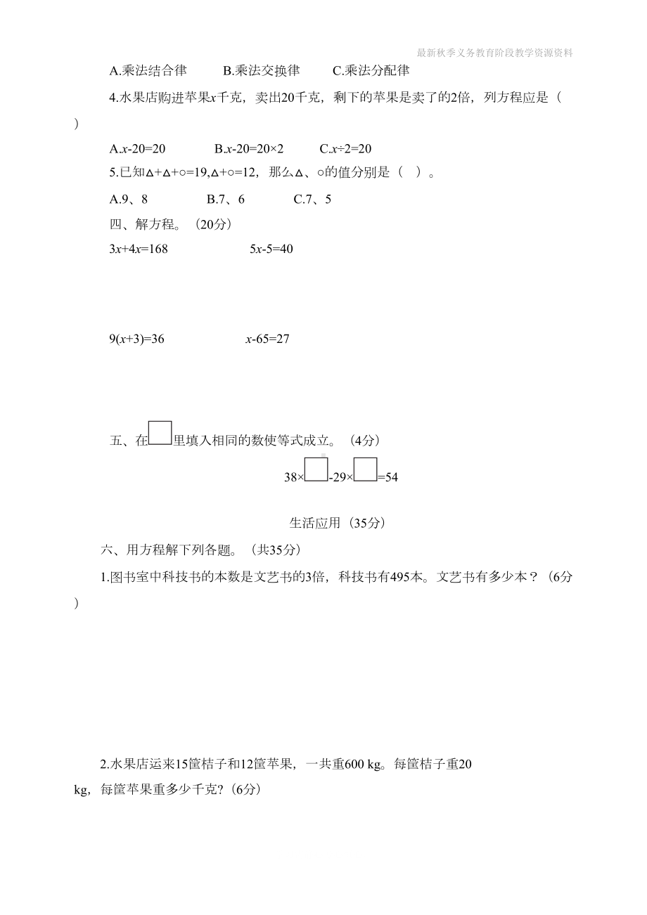 最新人教版五年级上册数学第五单元测试题(DOC 6页).doc_第2页