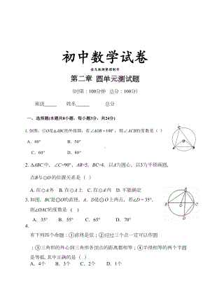 湘教版数学九年级下册第二章-圆单元测试题(DOC 8页).docx