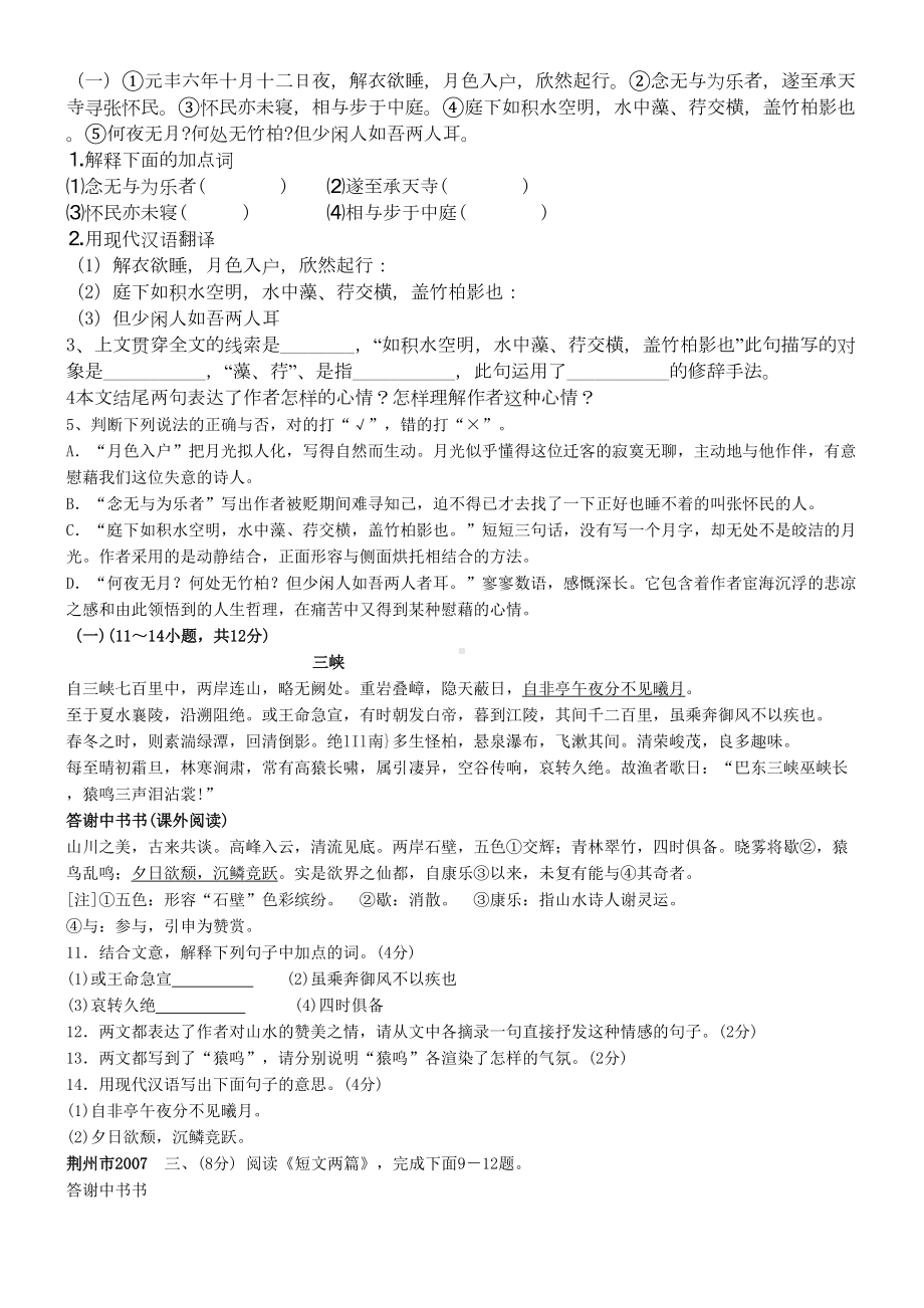 答谢中书书中考试题集锦含答案(DOC 5页).doc_第2页