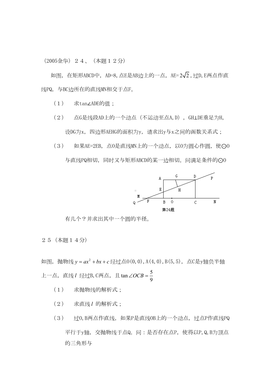 杭州地区中考数学压轴题精选[下学期]浙教版（DOC 8页）.doc_第2页