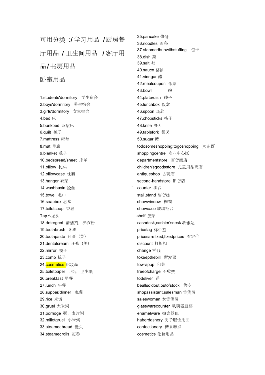 日常用品英语单词(DOC 10页).doc_第1页