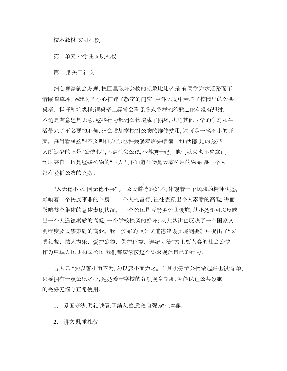 校本教材文明礼仪(DOC 15页).doc_第1页