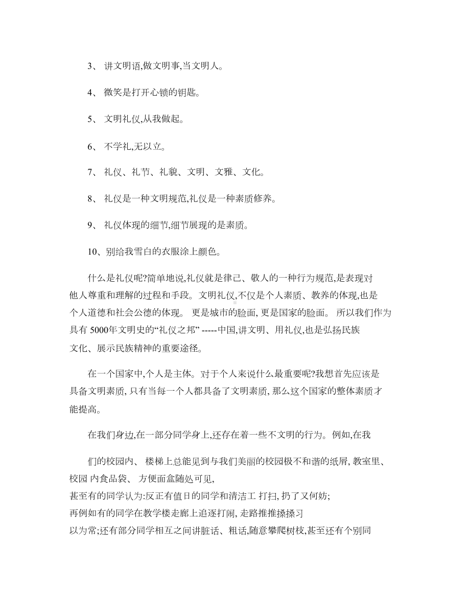 校本教材文明礼仪(DOC 15页).doc_第2页