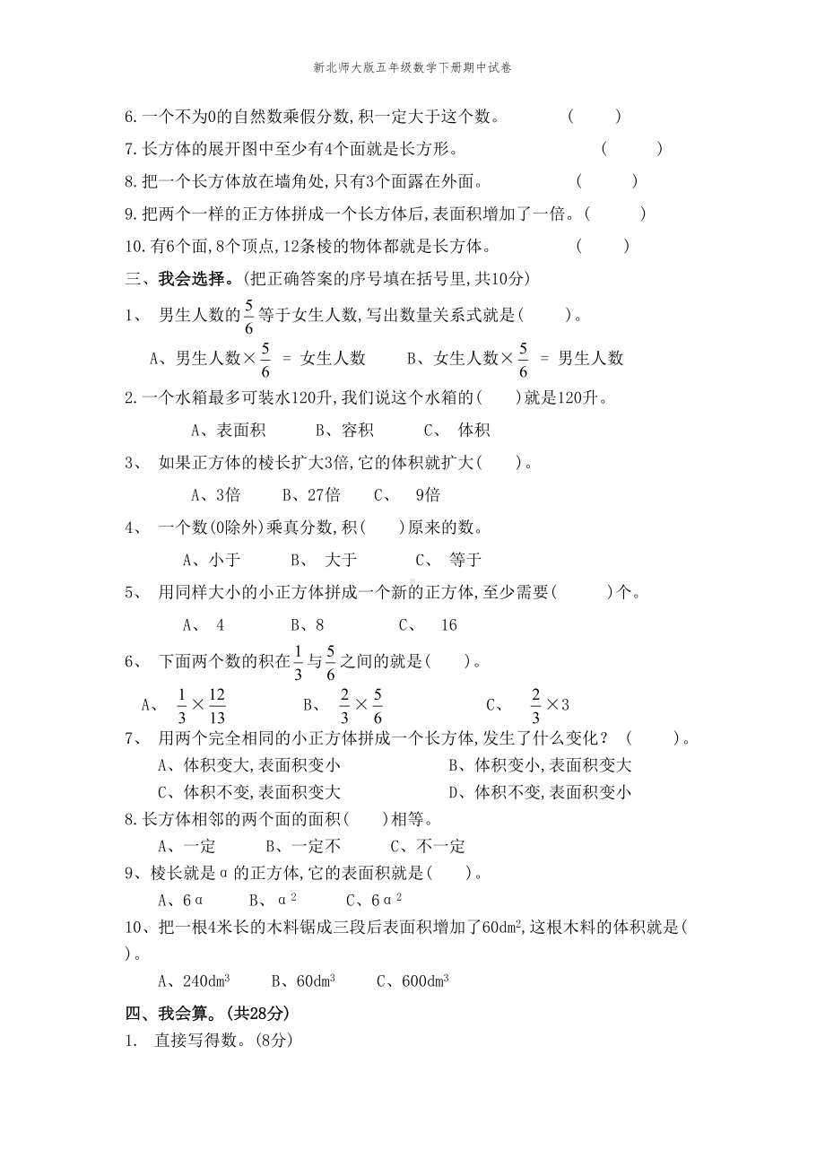 新北师大版五年级数学下册期中试卷(DOC 3页).doc_第2页