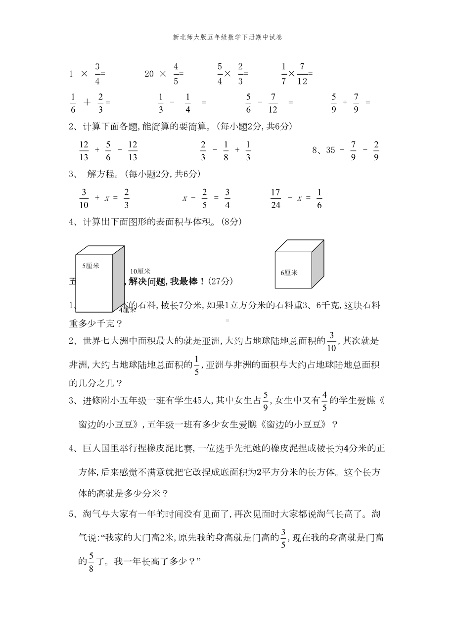 新北师大版五年级数学下册期中试卷(DOC 3页).doc_第3页