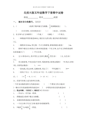 新北师大版五年级数学下册期中试卷(DOC 3页).doc