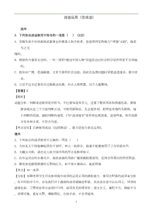 山东省13市2019年中考语文按考点分类汇编：词语运用(含成语)(有答案)(DOC 6页).doc