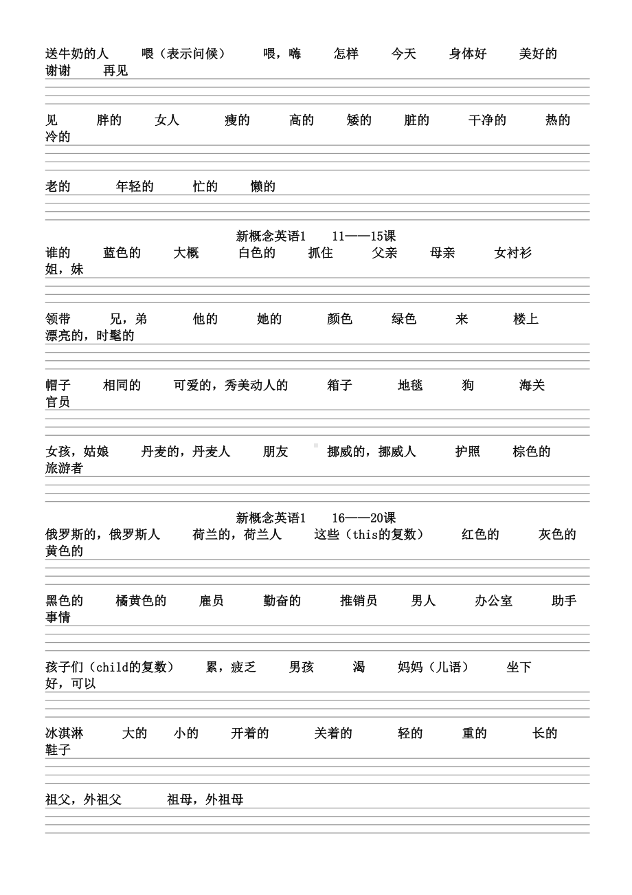 新概念英语1单词-完整版(DOC 12页).doc_第2页