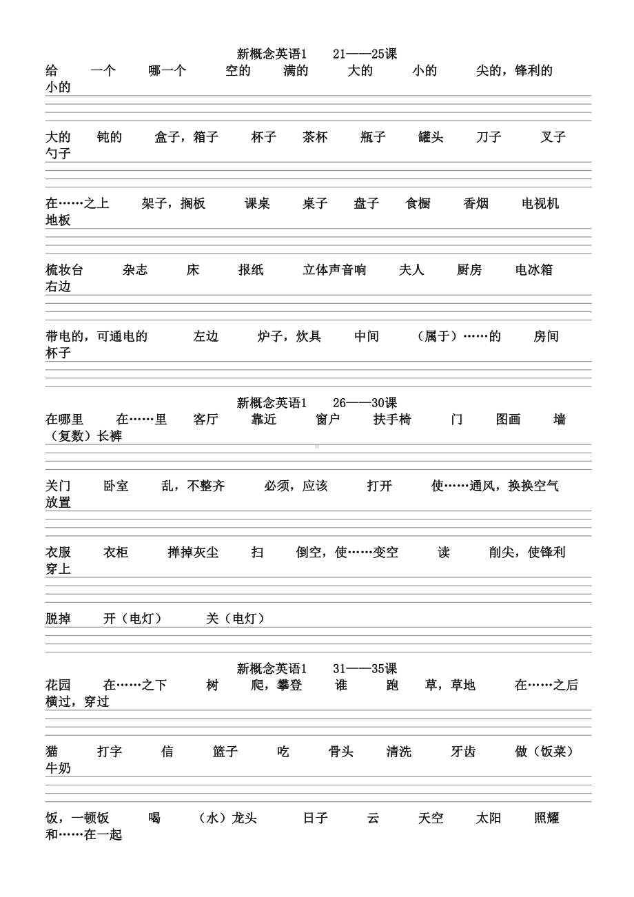 新概念英语1单词-完整版(DOC 12页).doc_第3页