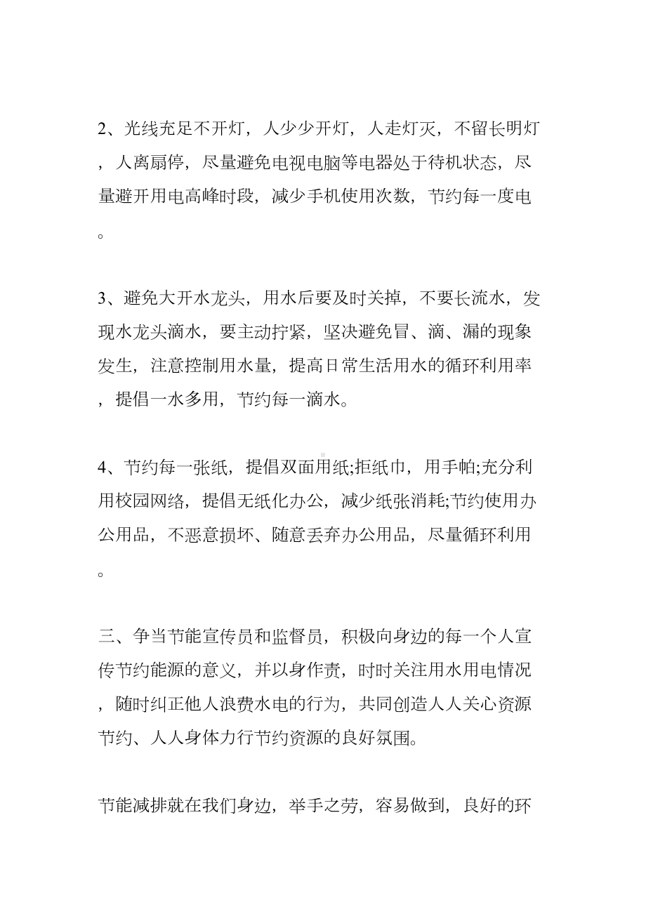 节能减排倡议书四篇(DOC 10页).docx_第2页