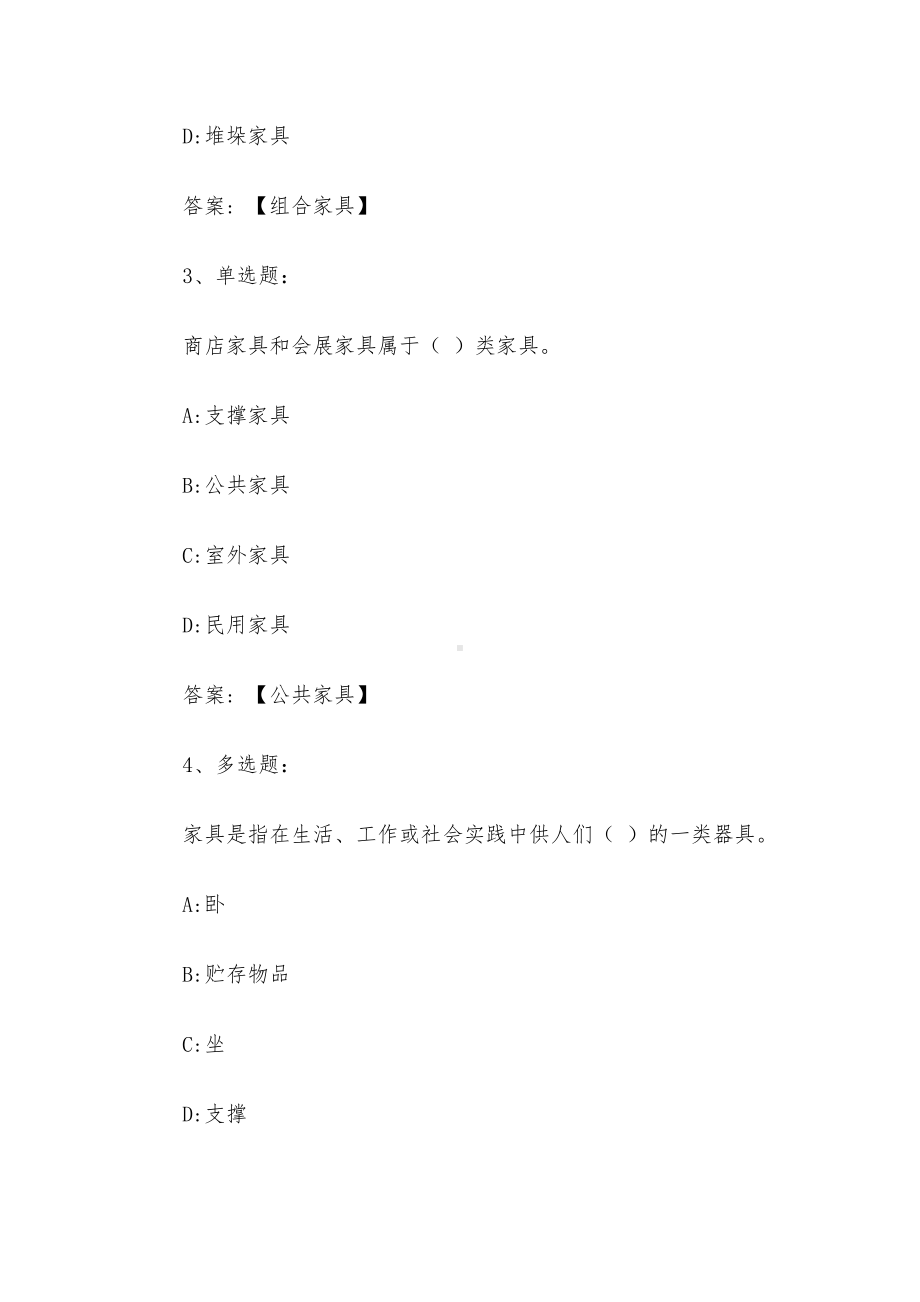 家具鉴赏2023章节测试答案-家具鉴赏智慧树知到答案.docx_第2页