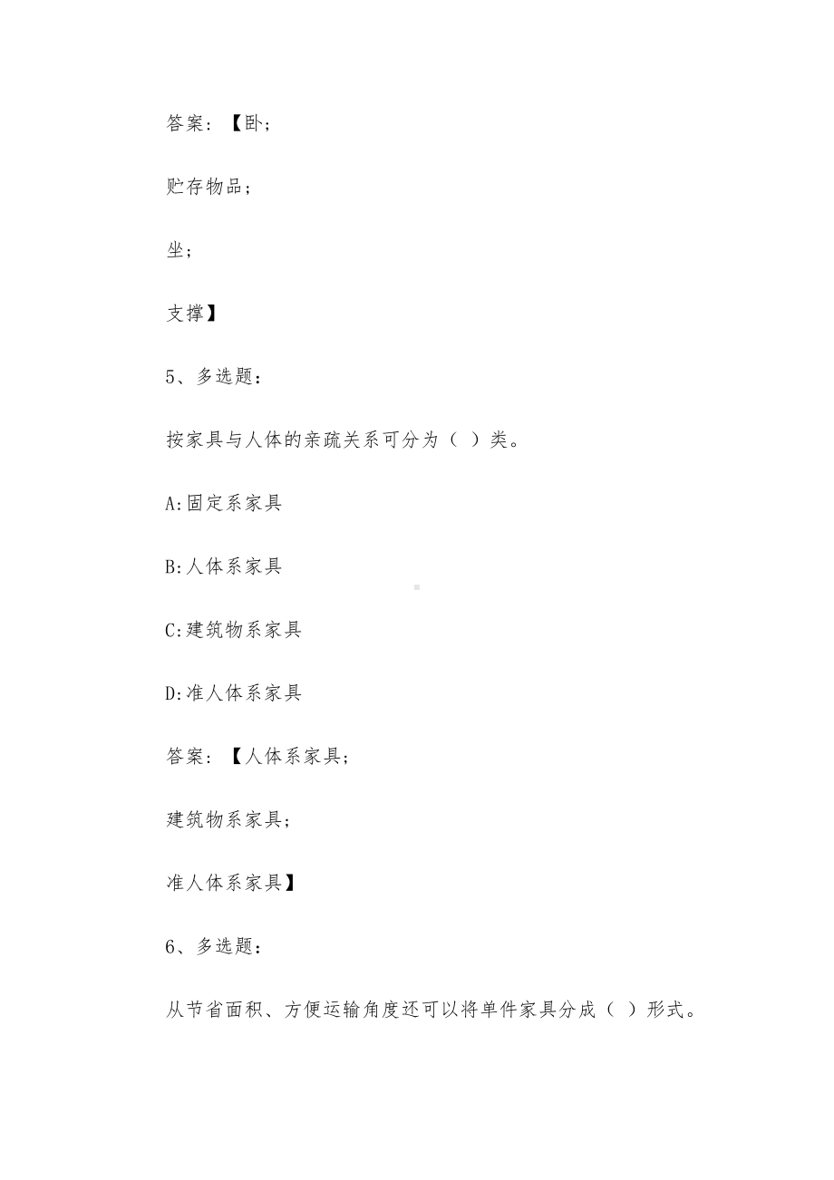 家具鉴赏2023章节测试答案-家具鉴赏智慧树知到答案.docx_第3页