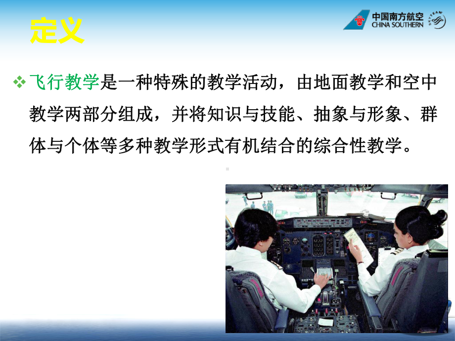 《教学法》航空培训课件.ppt_第2页