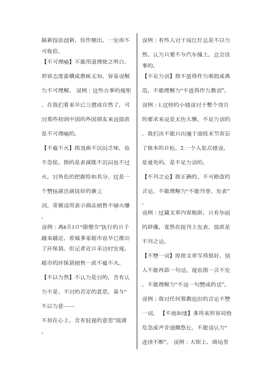 最新中考易错成语集锦(DOC 10页).doc_第2页