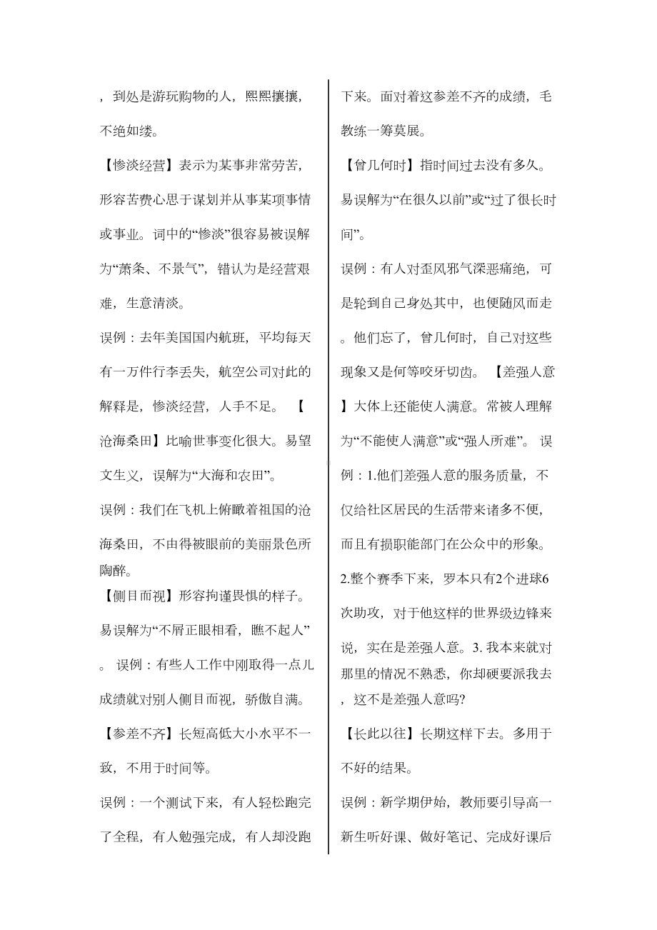 最新中考易错成语集锦(DOC 10页).doc_第3页