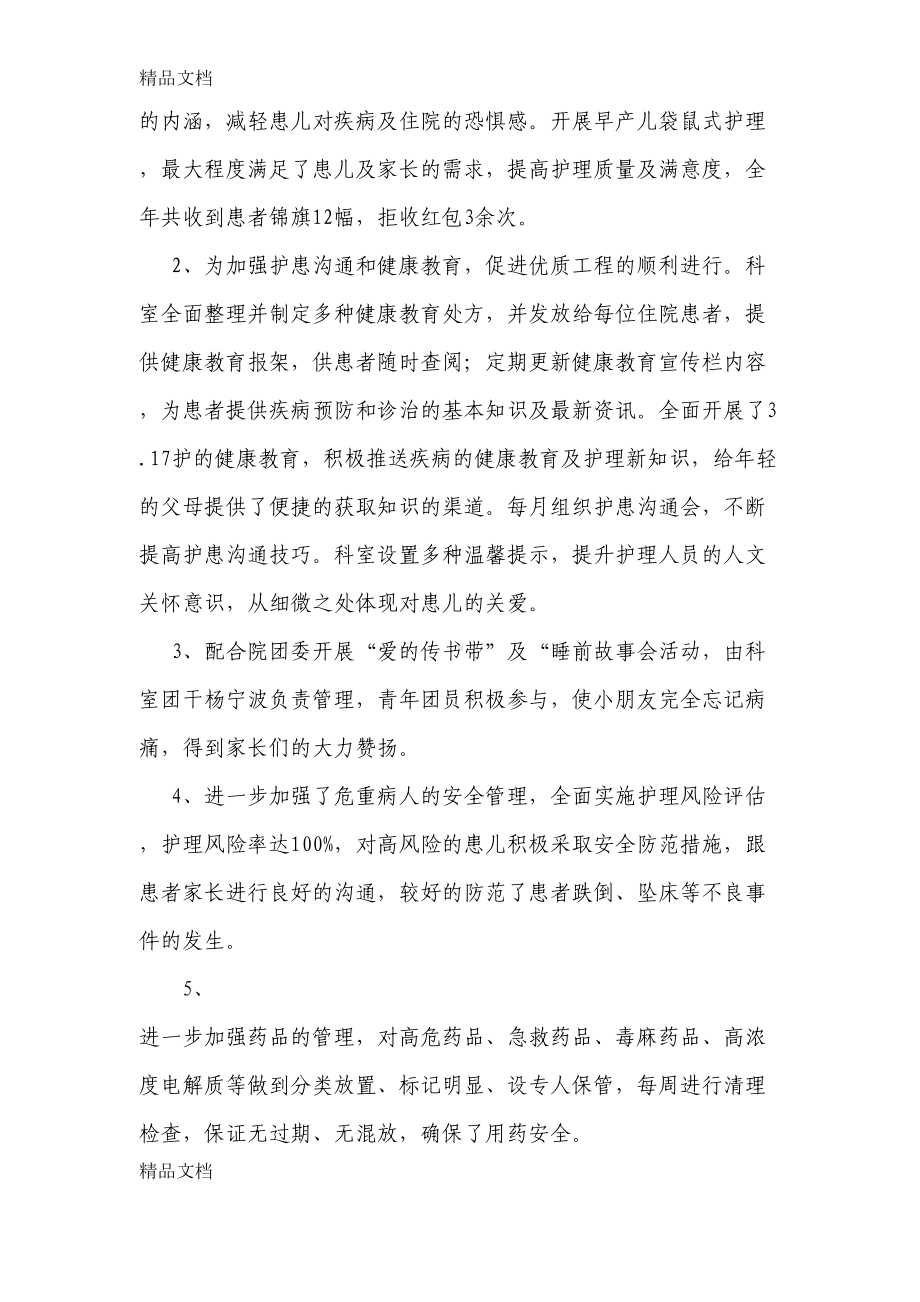 最新儿科护理工作总结新(DOC 9页).doc_第2页