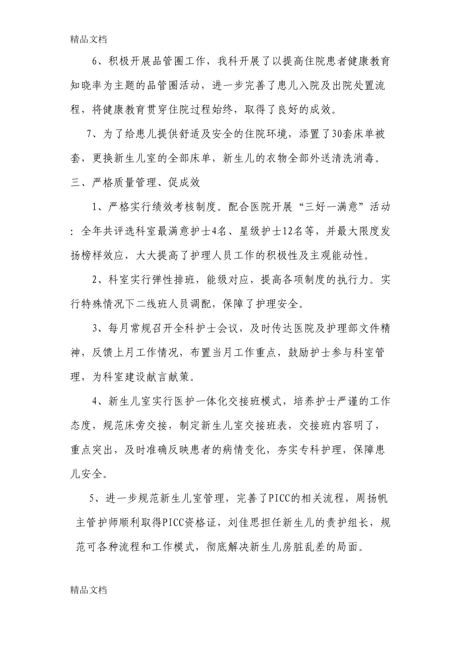 最新儿科护理工作总结新(DOC 9页).doc_第3页