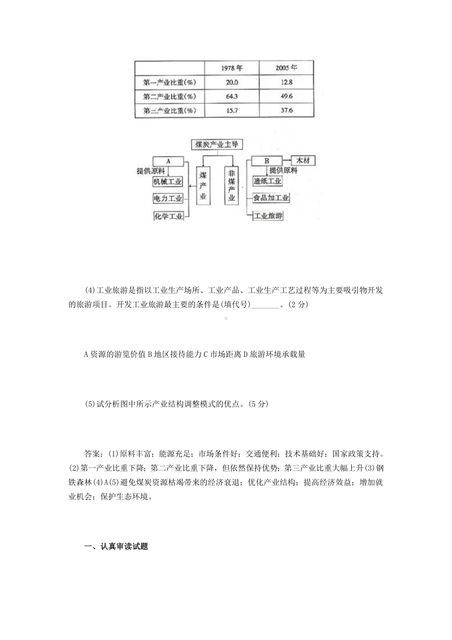 高考阅卷老师谈地理综合题技巧.doc_第2页