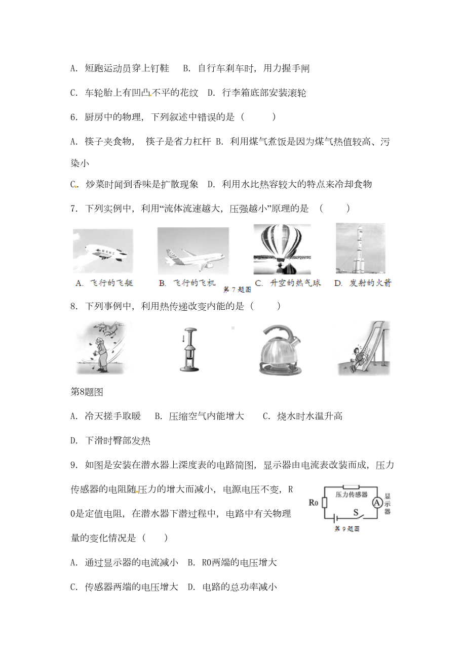 海南省2020年中考物理真题试题(含答案)(DOC 8页).doc_第2页