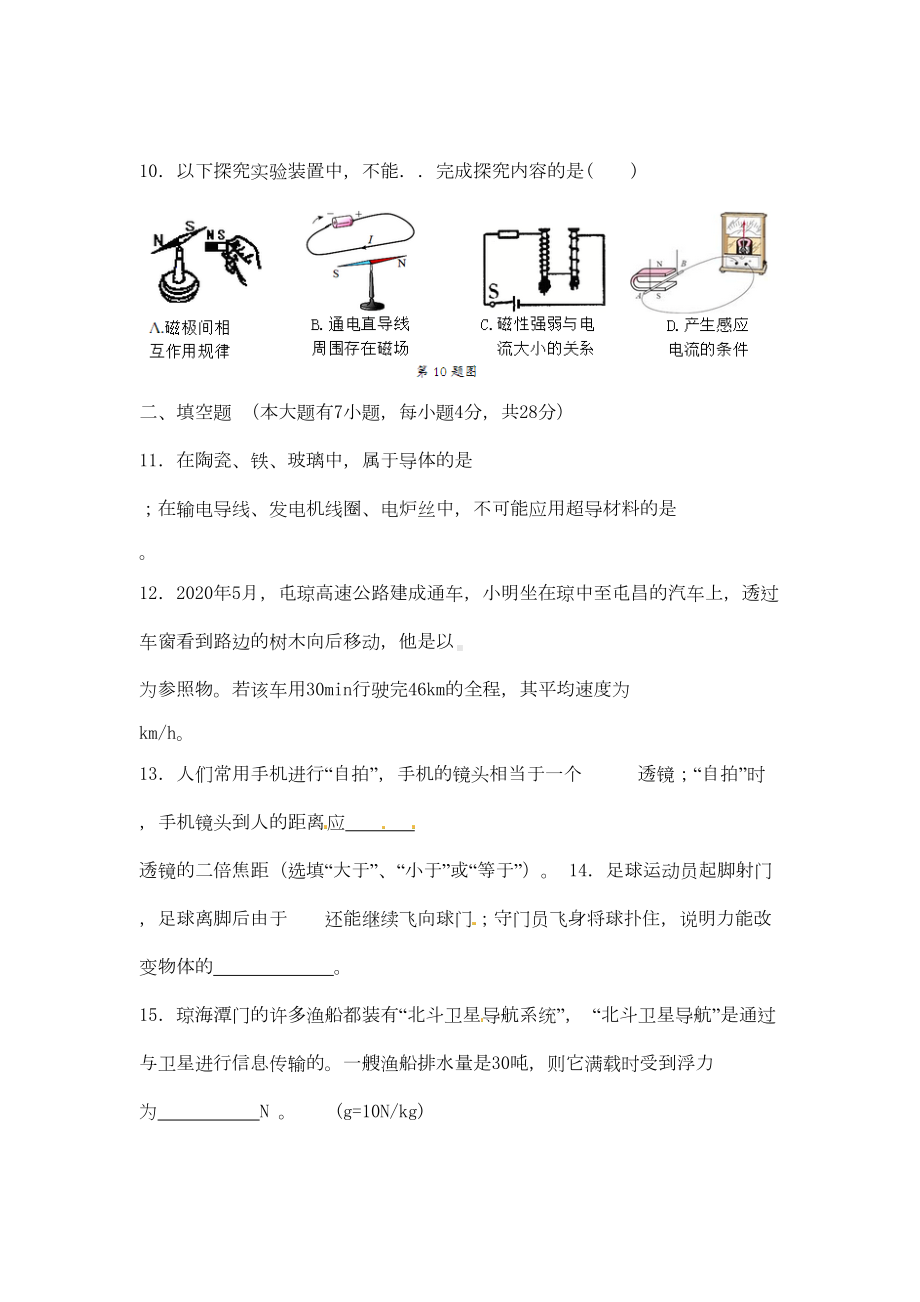 海南省2020年中考物理真题试题(含答案)(DOC 8页).doc_第3页