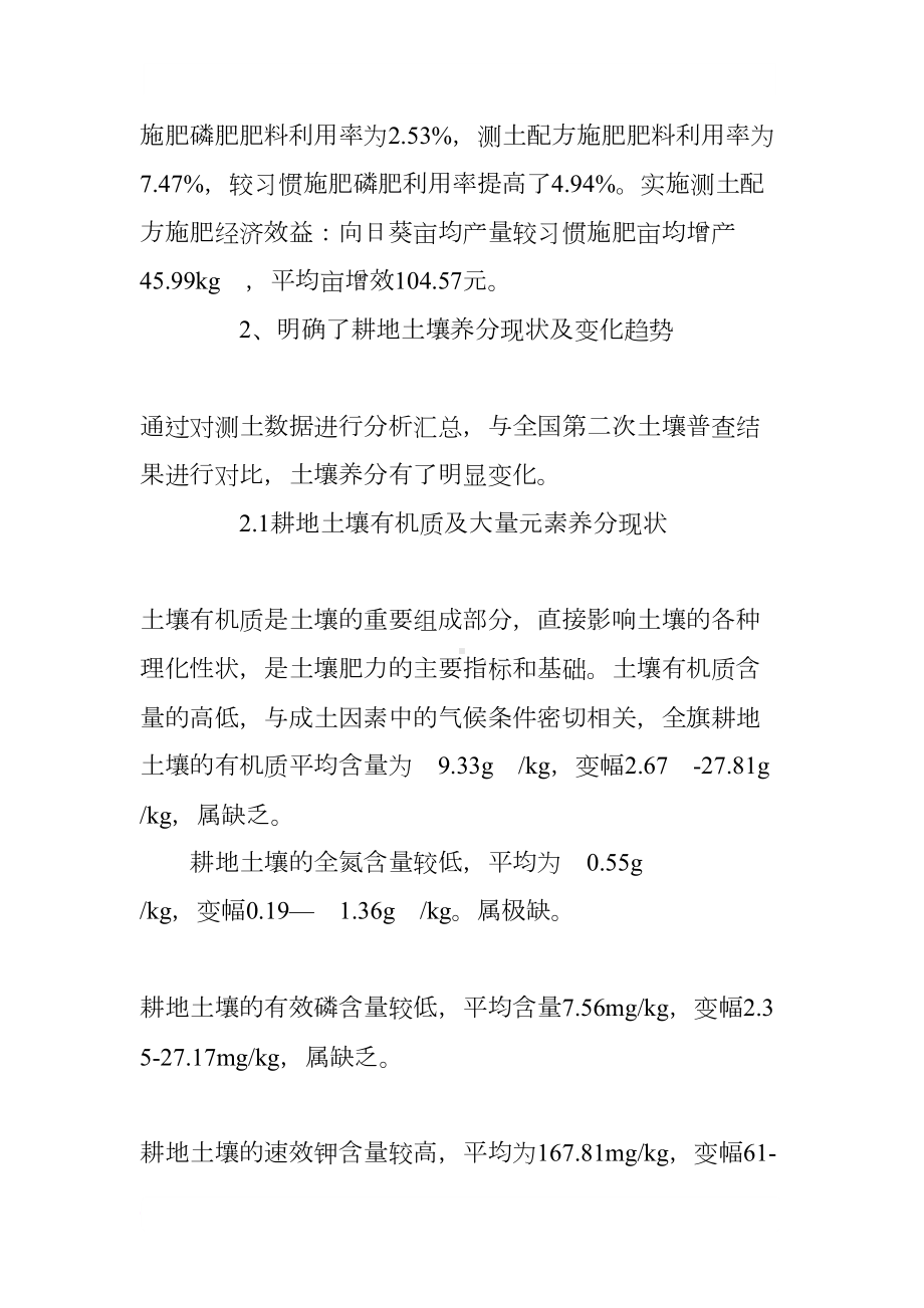 测土配方施肥项目工作总结(DOC 30页).docx_第3页