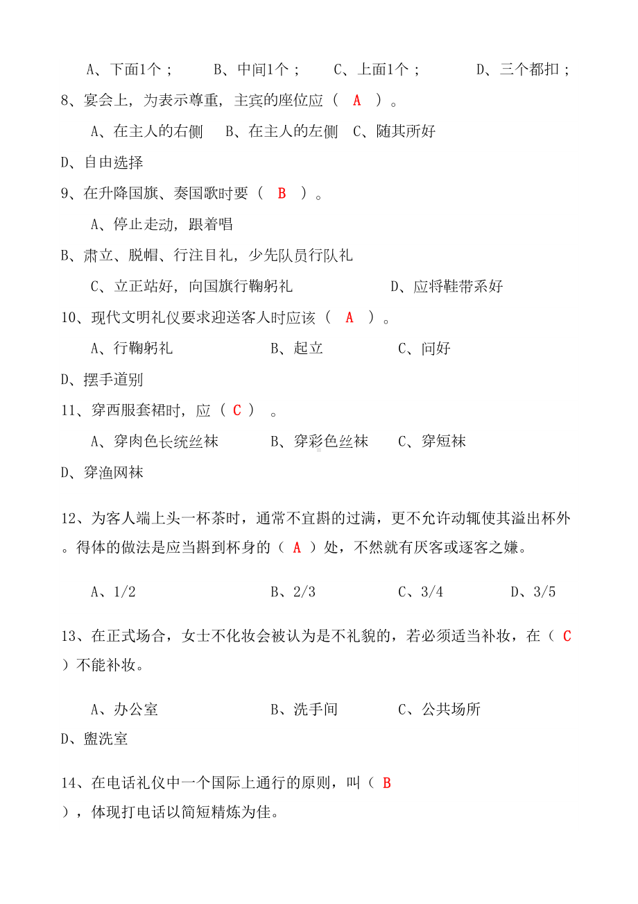 礼仪培训试题及答案(供参考)(DOC 5页).doc_第2页