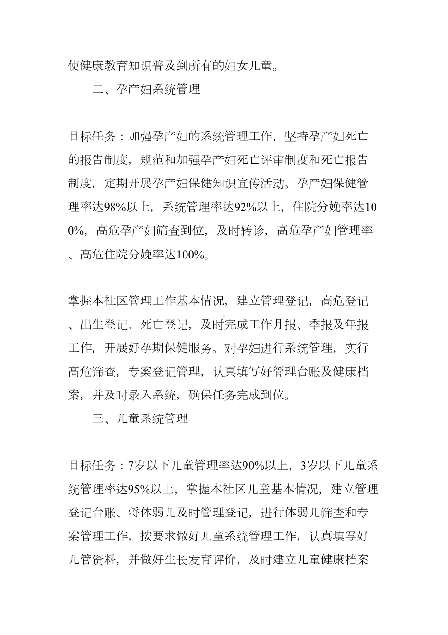 社区卫生服务中心妇幼保健工作计划（三篇）(DOC 8页).docx_第2页