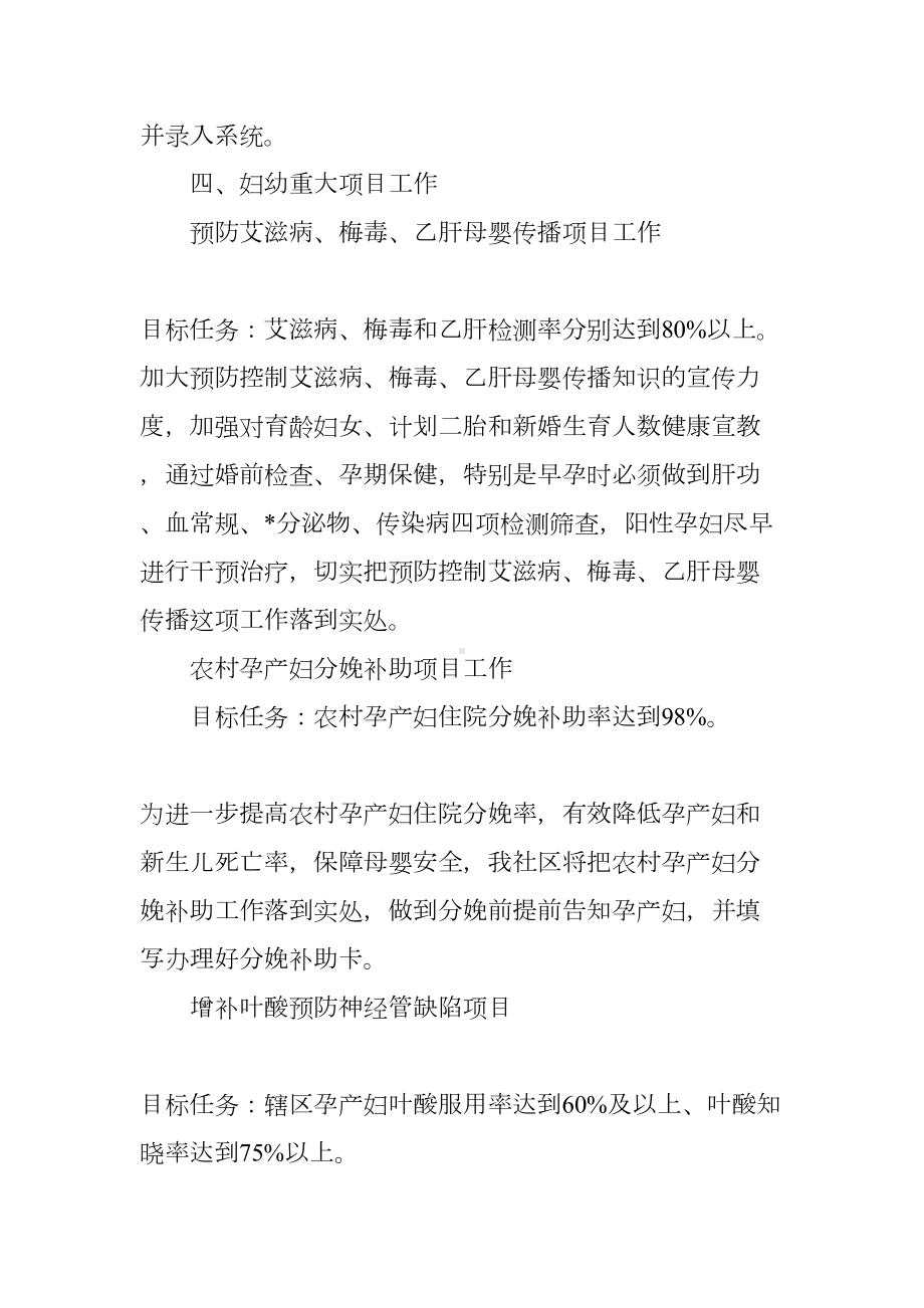 社区卫生服务中心妇幼保健工作计划（三篇）(DOC 8页).docx_第3页