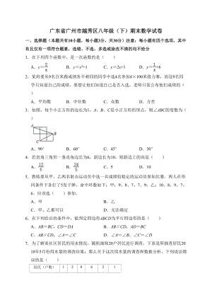 广东省广州市越秀区八年级下学期期末考试数学试题解析版(DOC 17页).doc