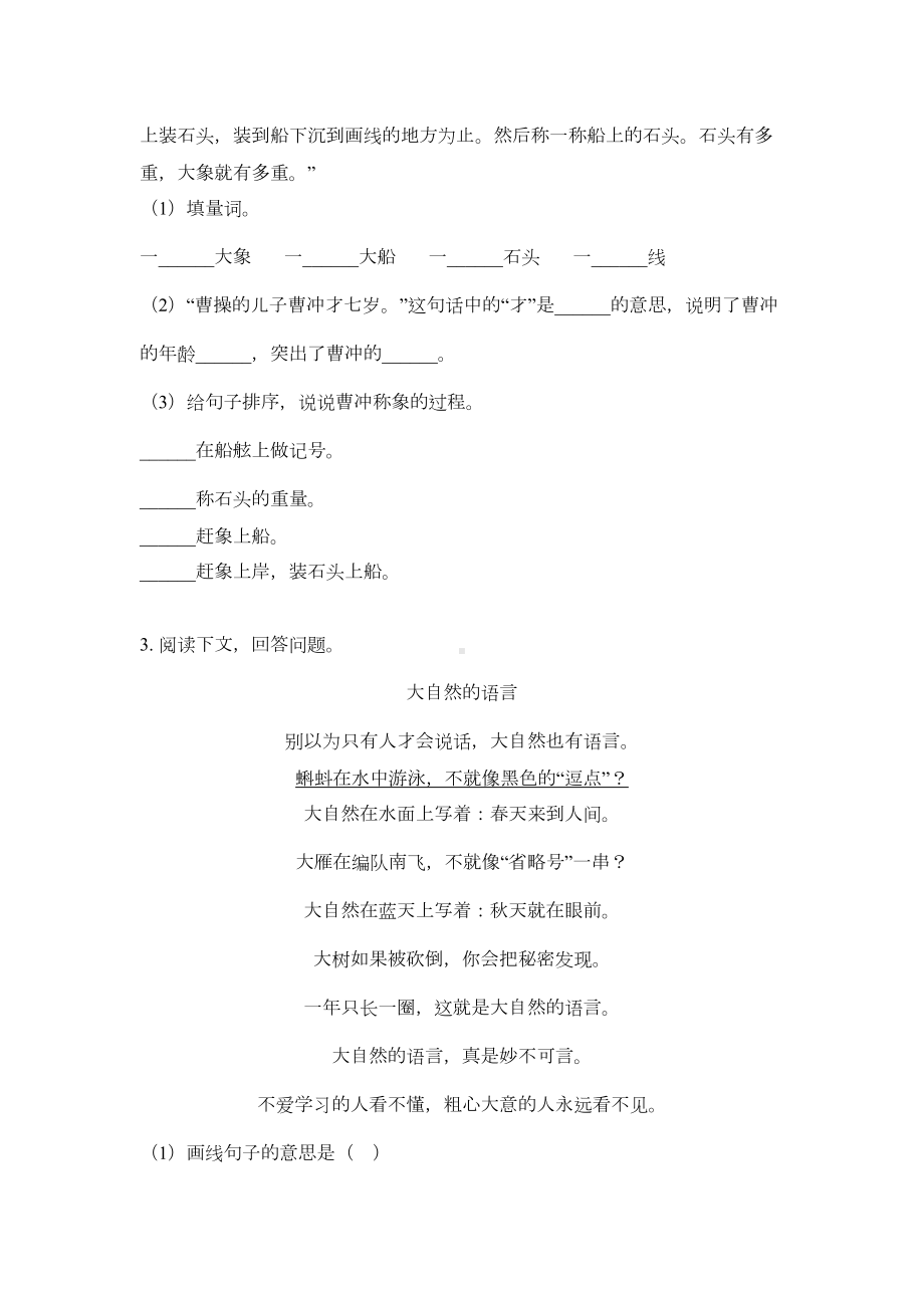 最新部编版二年级语文下册课外阅读专项练习题(DOC 13页).doc_第2页