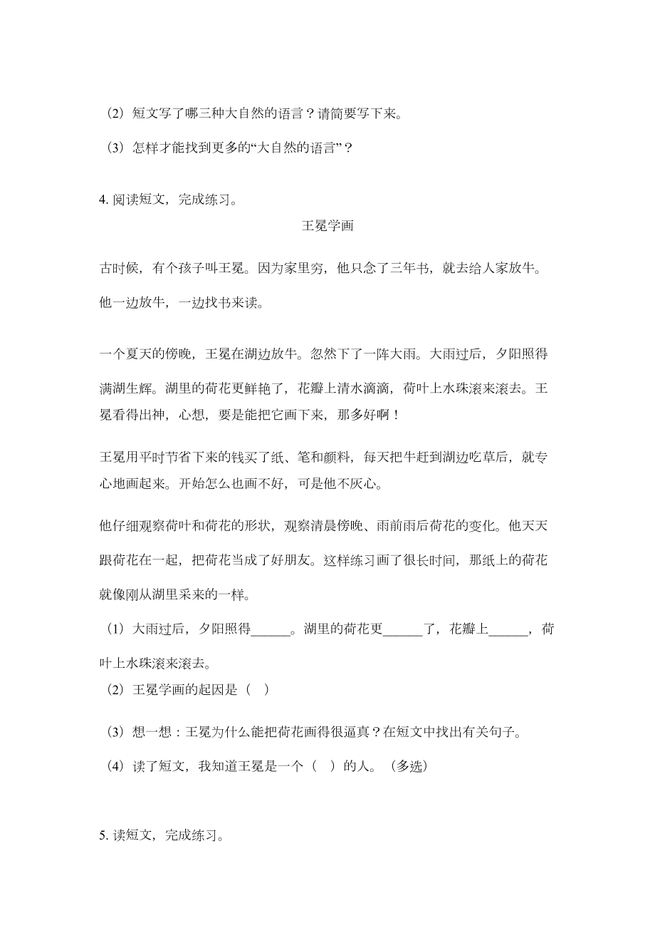 最新部编版二年级语文下册课外阅读专项练习题(DOC 13页).doc_第3页